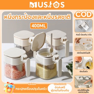 MUSJOS โหลแก้วใส่เครื่องปรุง กระปุกใส่เครื่องปรุง พร้อมช้อน …
