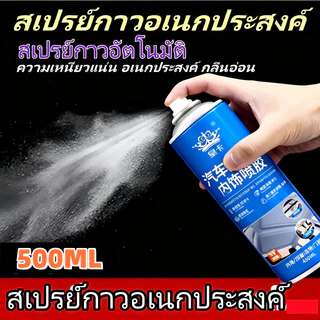 500มล ทนความร้อนสเปรย์กาวรถ Headliner สเปรย์กาวสเปรย์กาวสําหรับรถยนต์หลังคา Top Cushion โซฟากาวอเนกประสงค์สเปรย์กาว