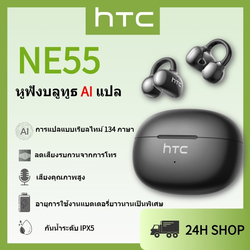 HTC NE55 บลูทูธ 6.0 ชุดหูฟังแปลโหมดย่อยแบบเรียลไทม์หูคลิปประเภท HD การส่งสัญญาณและการโทร IPX4 การตัด