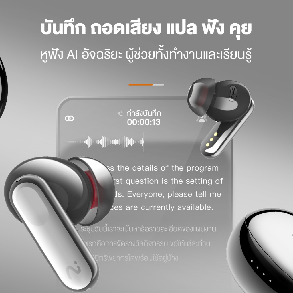 VIAIM Nano+ หูฟัง AI ระดับมืออาชีพ ตัดเสียง 45dB อัดเสียงและสรุปงานอัตโนมัติ เสียง Hi-Fi งานประกอบพรีเมียม ต่อได้หลายอุปกรณ์ พร้อมสิทธิ์ใช้งานแปลฟรี 600 นาที/เดือน - รูปที่ 2