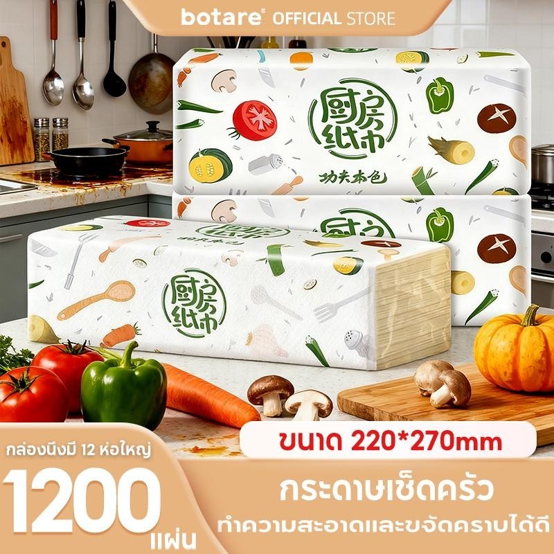 [12 แพ็ค 1200 แผ่น] Botare ส่งฟรี ทิชชูทำความสะอาดครัว ผ้าเช็ดครัว เนื้อเยื่อกระดาษทิชชู่ โยนทิ้งไป ครัว กระดาษ ผ้าขนหนู เครื่องล้างจานน้ํามันดีการดูดซึมน้ําแสงอ่อน 270x220มม เยื่อไผ่ธรรมชาต