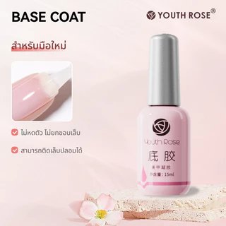 Youth Rose 15mlสีเจล เจลทาเล็บBase Coat/TopCoat /Hard Gel เคลือบเล็บเงา ทอปโคท เบสโคท ทอปฝังจิว