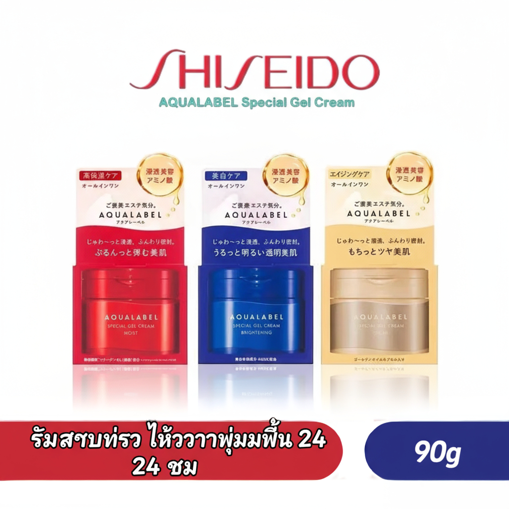 Shiseido Aqualabel Special Gel Cream Moist/Brightening/Oil in