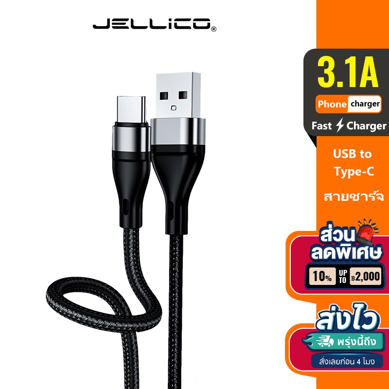 Jellico B16 USB to Type-C 3.1A สายเคเบิลข้อมูลชาร์จเร็วเหมาะสําหรับ อินเทอร์เฟซ Android ทั้งหมด