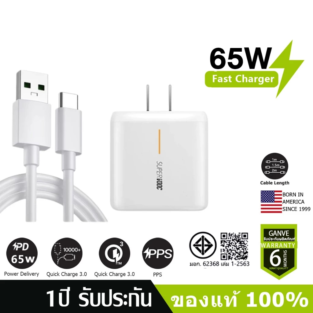 65W สายชาร์จ type c หัวชาร์จ Super Fast Charge 65W Adapter + TypeC Fast Charge หัวชาร์จ (รับประกัน 1