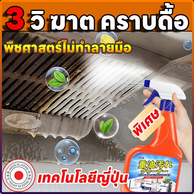 🧼คราบมันหนาแค่ไหน ก็หายเกลี้ยง!✨HYD สเปรย์ขจัดคราบมัน น้ำยาทำความสะอาดครัว น้ำยาขจัดคราบน้ำมัน 500ml สเปรย์ขจัดคราบไขมันในครัว Kitchen Cleaner สเปย์ทำความสะอาดห้องครัว สลายคราบไขมัน ฉีดแล้วคราบหลุดลอกง่าย ใช้กับเตาแก๊ส-เครื่องดูดควัน ไม่ต้องขัดเอ