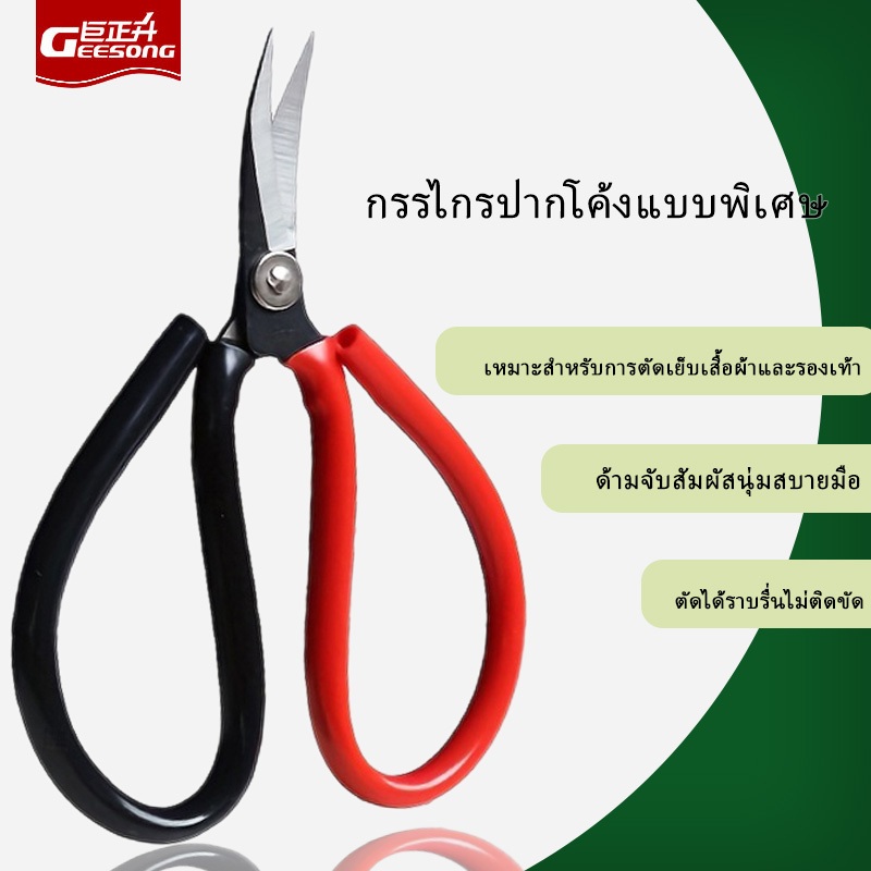 Geesong กรรไกรโค้งพร้อมที่จับยางเออร์โกโนมิก