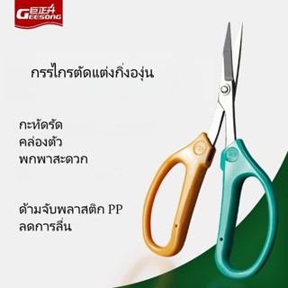 Geesong กรรไกรตัดแต่งกิ่งสเตนเลสสตีล J0462