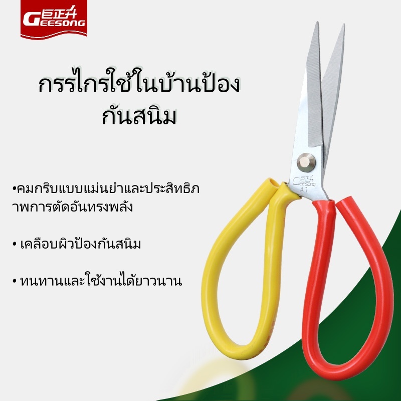 Geesong กรรไกรระดับอุตสาหกรรมสเตนเลสสตีล