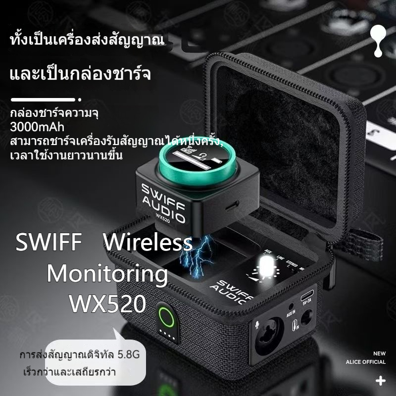 SWIFF Audio WX520 ระบบตรวจสอบหูฟัง Swiff Audio WX520 Stereo 5.8GHz Wireless In-Ear Monitor System / 