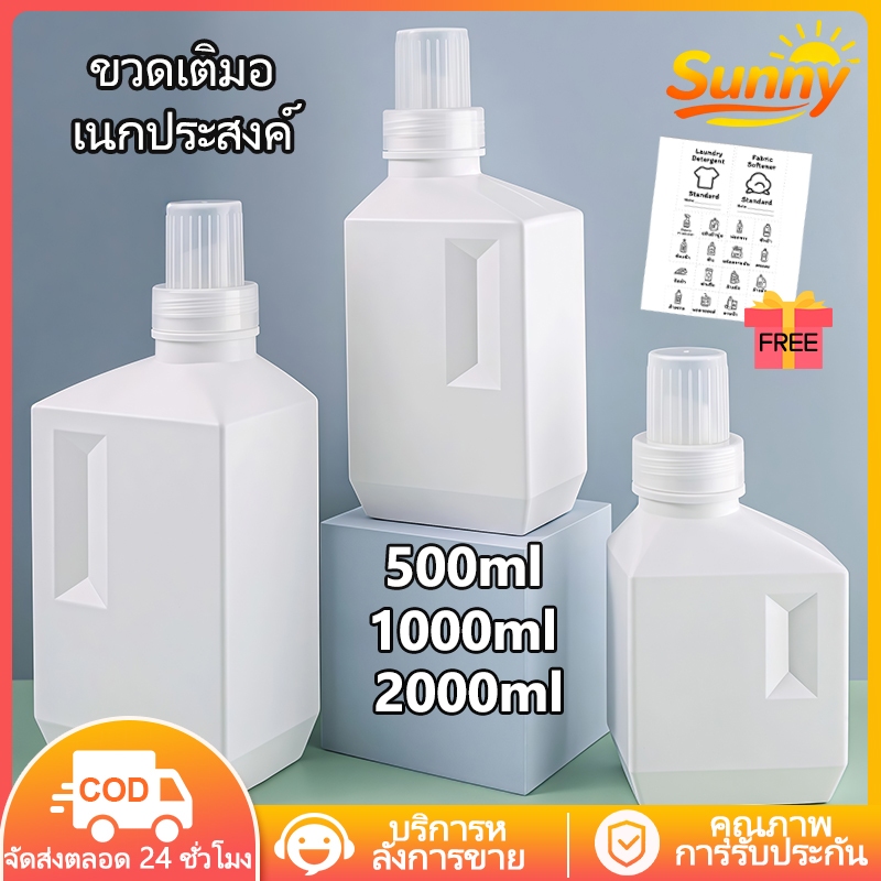 Sunny🌈ขวดน้ำยาซักผ้า ปรับผ้านุ่ม ขวดรีฟิล ขวดเติม สำหรับใส่น้ำยา500/1000/2000 มล ความจุ ทรงสี่เหลี่ยมผืนผ้า มีฝาปิด พลาสติกอย่างดี