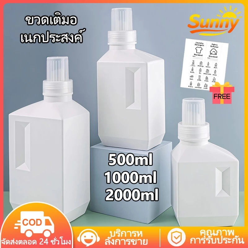 Sunny🌈ขวดน้ำยาซักผ้า ปรับผ้านุ่ม ขวดรีฟิล ขวดเติม สำหรับใส่น้ำยา500/1000/2000 มล ความจุ ทรงสี่เหลี่ยมผืนผ้า มีฝาปิด พลาสติกอย่างดี