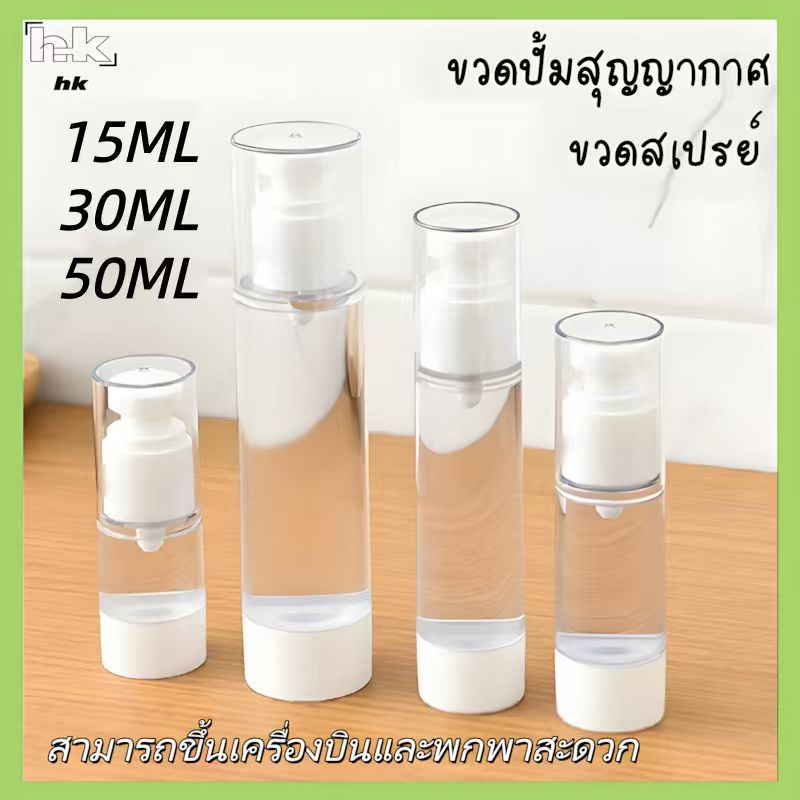 ครีมขวดสุญญากาศขวดปั๊มขวดโลชั่นอากาศ15/30/50/100มล
