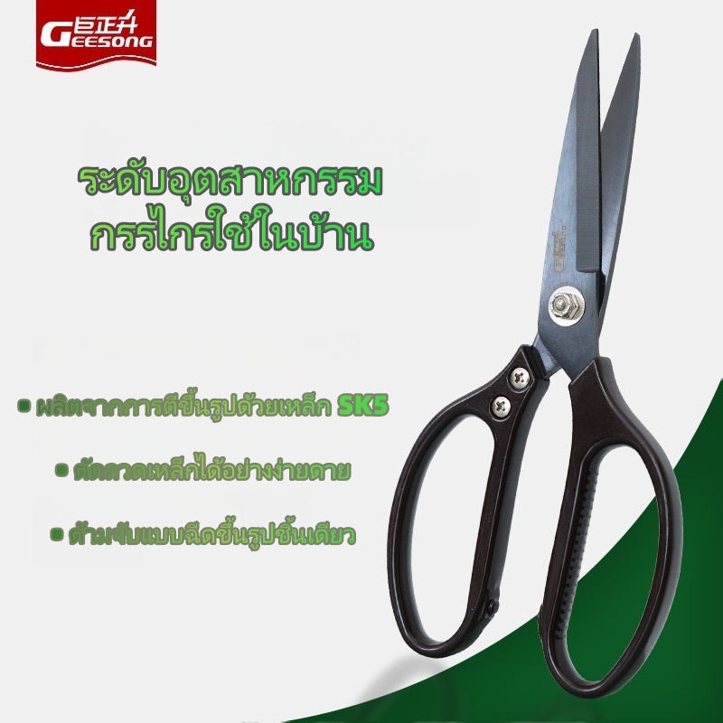 Geesong กรรไกรตัดแผ่นโลหะ SK5 ระดับอุตสาหกรรม