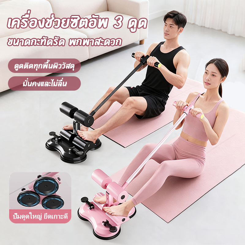 อุปกรณ์ช่วยซิทอัพ เครื่องบริหารหน้าท้องแบบดูดสามช่องอเนกประสงค์สำหรับใช้ในบ้าน อุปกรณ์ฝึกกล้ามเนื้อหน้าท้อง