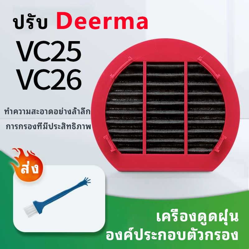 ชิ้นส่วนทดแทนสําหรับอุปกรณ์เสริมแผ่นกรอง HEPA เครื่องดูดฝุ่น Deerma VC25/VC26