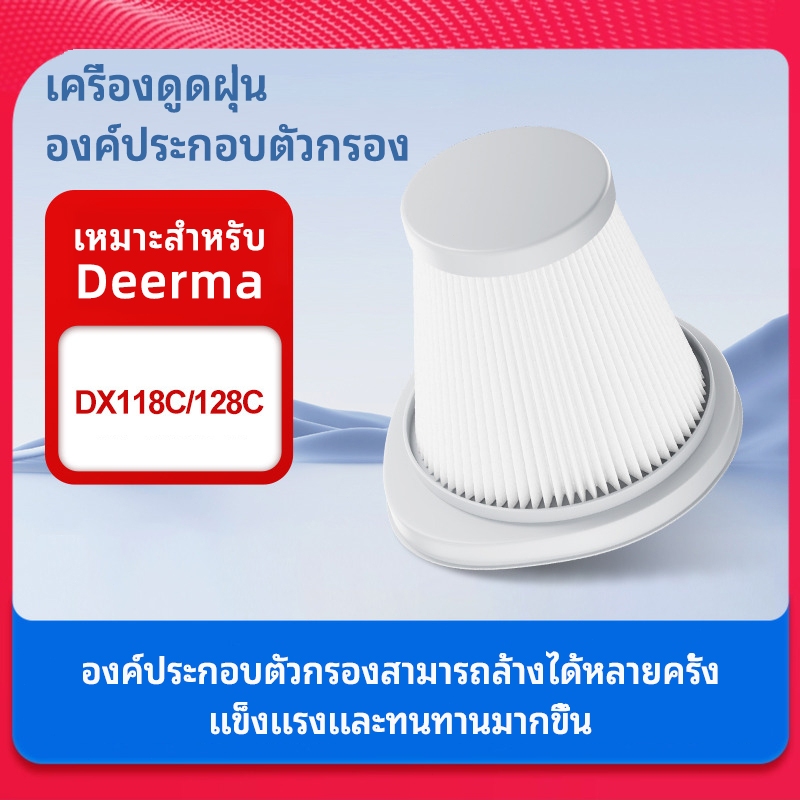 อะไหล่ทดแทนสําหรับ Deerma DX118C/128C เครื่องดูดฝุ่น HEPA Filter อุปกรณ์เสริม