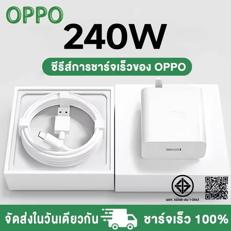 Vafa ชุดชาร์จ OP ชุดชาร์จเร็ว 240W เครื่องชาร์จ SUPER VOOC สายชาร์จ Type-C รองรับการชาร์จเร็ว