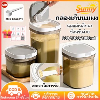 Sunny🌈กล่องเก็บนมผง กล่องป้อนนมผง บีพีเอ นมผงสูญญากาศอาหารนํ…