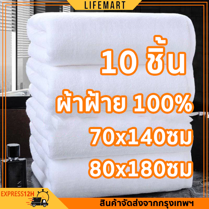 ผ้าเช็ดตัว เกรดโรงแรม แพ็ค 10 ผืน ราคาส่ง Cotton 100% ขนาด 32x71นิ้ว 20ปอนด์ ผ้าขนหนูหนานุ่ม ซับน้ำดี สำหรับโรงแรม รีสอร์ท โฮมสเตย์