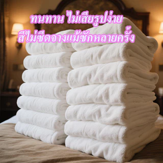 ผ้าเช็ดตัว เกรดโรงแรม แพ็ค 10 ผืน ราคาส่ง Cotton 100% ขนาด 32x71นิ้ว 20ปอนด์ ผ้าขนหนูหนานุ่ม ซับน้ำดี สำหรับโรงแรม รีสอร์ท โฮมสเตย์