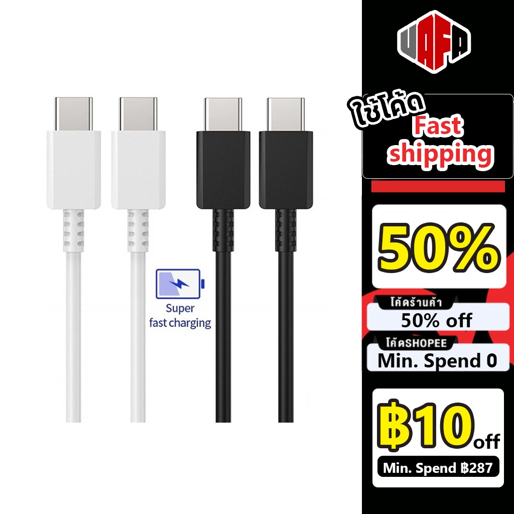 Vafa สายชาร์จ 25W  Fast charging Cable สายชาร์จเร็ว 25W Type-C To Type-C cable Galaxy S21 Ultra S20 S10 A51 A90
