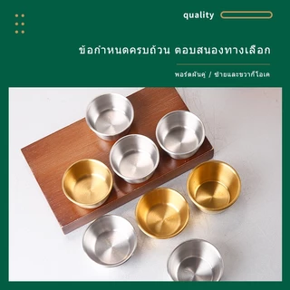 🔥ส่งจากกรุงเทพท้องถิ่น 🚚 ถ้วย/จานสเตนเลส 304 สีเงิน/สีทอง สไตล์ตะวันตก ปากกว้าง สำหรับใส่น้ำจิ้ม/ซอส/พริกไทยดำ/ซอสมะเขือเทศ พร้อมส่ง
