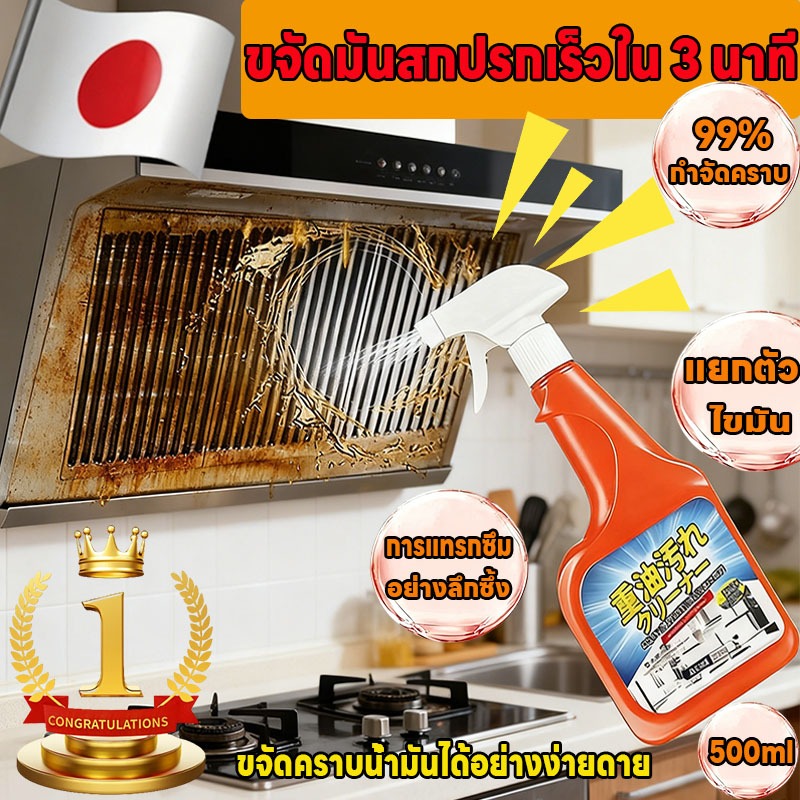 👍1วิ ละลายน้ำมันคราบสกปรกใน👍 สเปรย์ขจัดคราบมัน น้ำยาขจัดคราบครัว🟢 500ml สูตรเข้มข้น น้ำยาขจัดคราบไขมันในครัว สลายคราบไขมัน กำจัดน้ำมันแบะคราบ