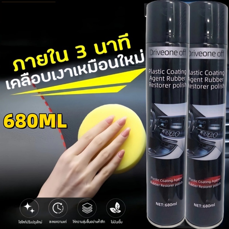 น้ํายาฟื้นฟูพลาสติกและยาง 680 มล. -สําหรับรถยนต์/ต่ออายุตัดแต่งรถจักรยานยนต์/การดูแลยางสีดํา/การรักษาออกซิเดชันพลาสติกพร้อมเคลือบป้องกัน/เคลือบพลาสติ