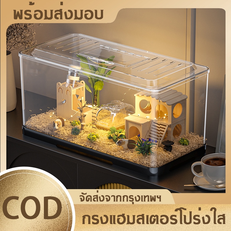 กรงหนูแฮมสเตอร์ วัสดุอะคริลิกหนาพิเศษ วิลล่าหรู สามารถเรียงซ้อนได้ กล่องใส