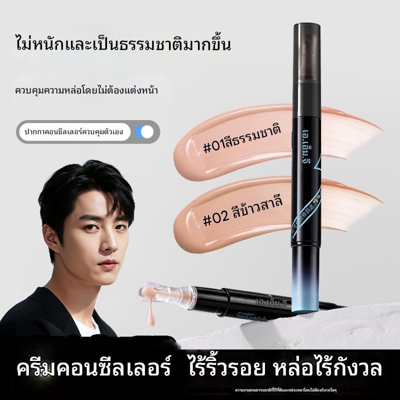🔥ของแท้🔥 AMG คอนซีลเลอร์ ปากกาคอนซีลเลอร์ ปกปิดจุดด่างดำ รอยคล้ำใต้ตา รอยสิว บนใบหน้า ช่วยปรับผิวให้
