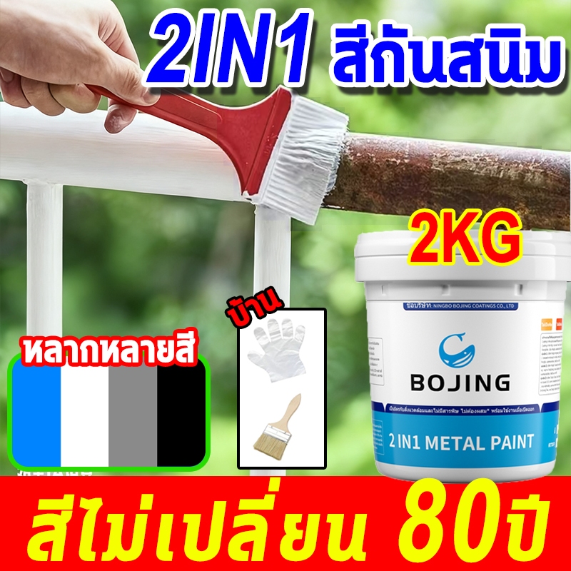 สีกันสนิม สนิมเปลี่ยนเป็นสีป้องกัน สีดำ สีขาว สีน้ำเงิน สีเทา 2kg สีทากันสนิม สีน้ำมันเหล็ก น้ำยาแปลงสนิม นำ้ยาหยุดสนิม หยุดสนิมเหล็ก น้ำยา หยุด สนิม น้ำยาทากันสนิม สีกันสนิมเหล็ก สีทาโลหะ สีทาเหล็กกันสนิม น้ำยาป้องกันสนิม