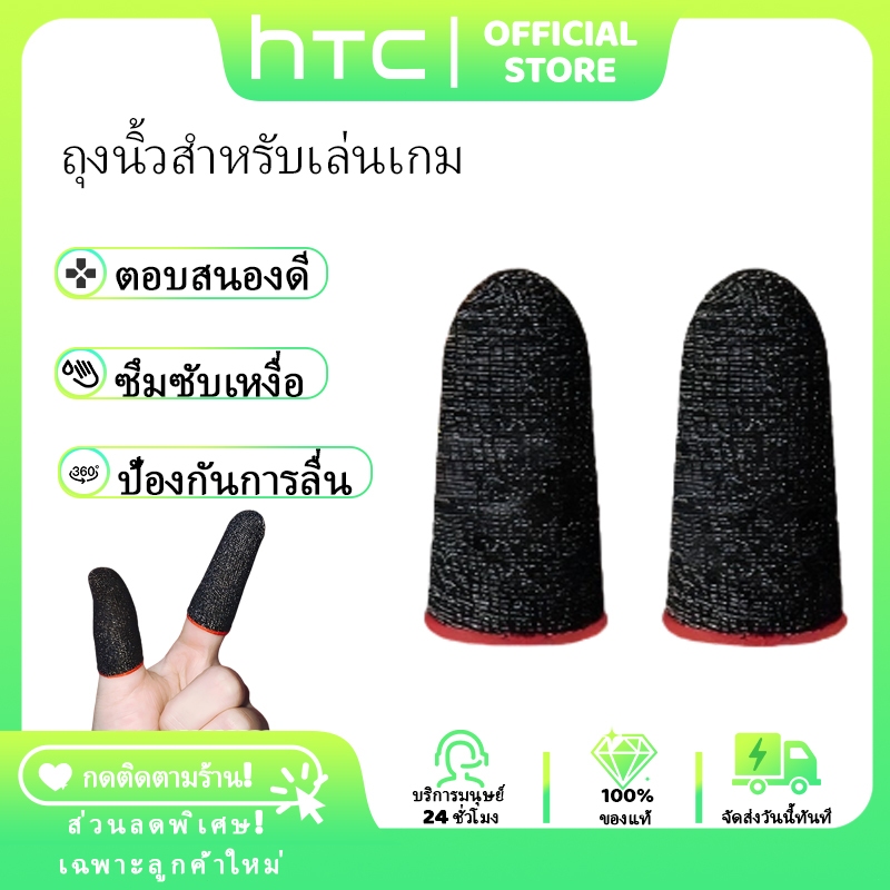 (ขายดี) ถุงนิ้วเกมมิ่ง ซับเหงื่อ กันลื่น ตอบสนองไว สำหรับเล่น FF·PUBG·LOL·ROX ควบคุมแม่นยิ่งขึ้น