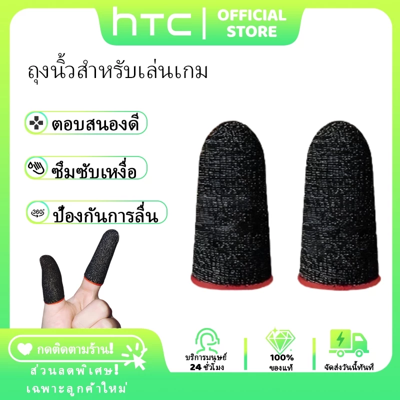 (ขายดี) ถุงนิ้วเกมมิ่ง ซับเหงื่อ กันลื่น ตอบสนองไว สำหรับเล่น FF·PUBG·LOL·ROX ควบคุมแม่นยิ่งขึ้น