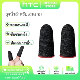 (ขายดี) ถุงนิ้วเกมมิ่ง ซับเหงื่อ กันลื่น ตอบสนองไว สำหรับเล่น FF·PUBG·LOL·ROX ควบคุมแม่นยิ่งขึ้น