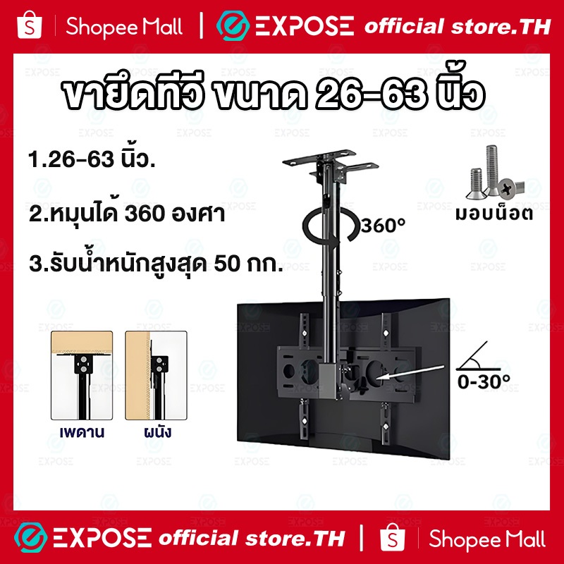 ขาตั้งทีวีแบบแขวน รองรับทีวีขนาด 26 ถึง 60 นิ้ว สามารถปรับมุมเงยได้ หมุนได้ 360 องศา 50kg – โปรปัง