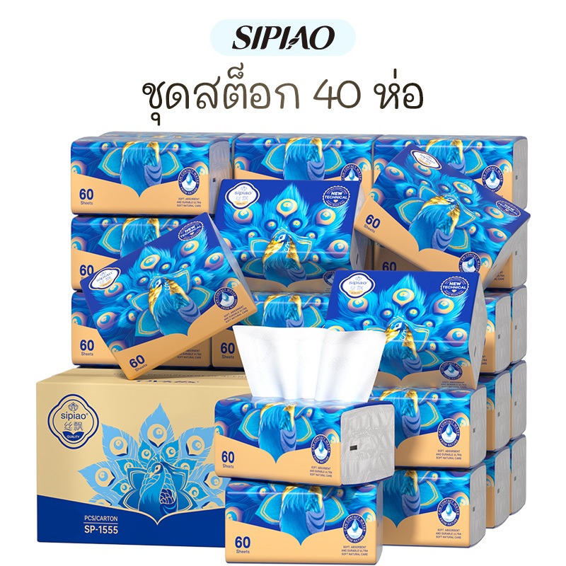 40 แพ็ค5ply กระดาษทิชชู่หนานุ่ม Sipiao (1555-40) แพ็คละ 300 ชิ้น TH ขนาด 170 * 140 มม. กระดาษชําระ