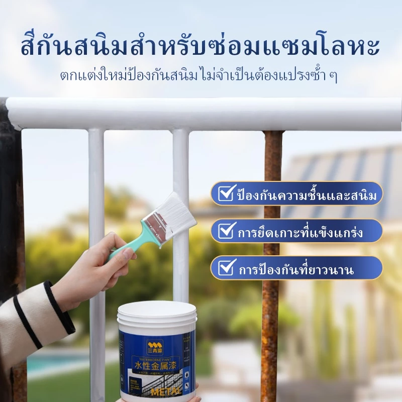 SANQING สีทาเหล็กกันสนิม กันน้ำ กันแดด แห้งเร็ว 1 ชม. thumbnail 4