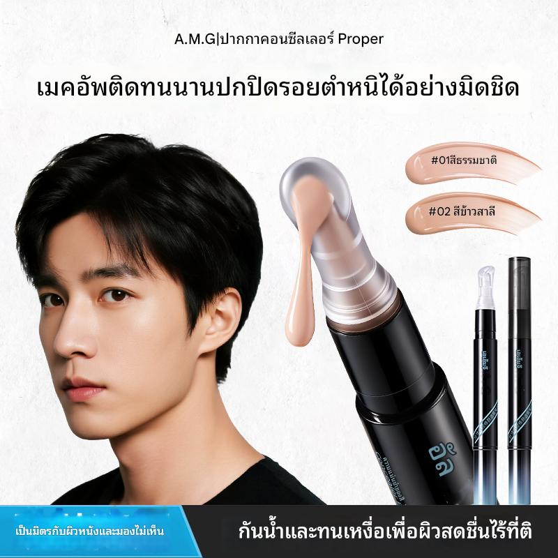 ✨จัดส่งรวดเร็ว✨ คอนซีลเลอร์ สีเนื้อ แบบน้ำ คอนซีลเลอร์กันน้ำ ปกปิดรอยดำ แต้มสิว กลบรอยสิวเนียนกริบ ก
