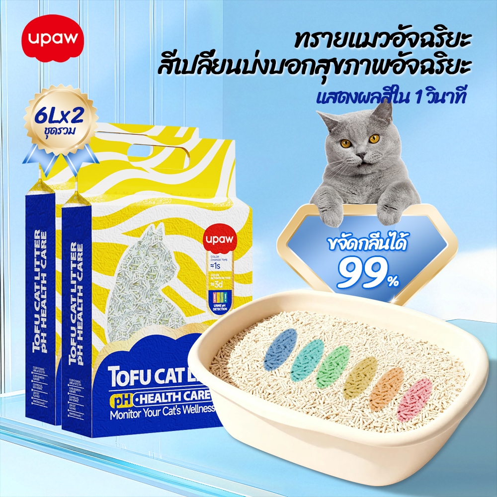 Upaw 12L ทรายแมว ทรายเต้าหู้ ตรวจสอบสุขภาพด้วยสี PH ไม่มีฝุ่น กลิ่นหอม จับตัวเร็ว