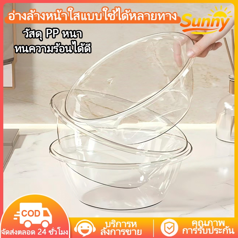 Sunny🌈ห้องน้ำ ห้องครัว โปร่งใสอ่างพลาสติกซักผ้าอ่างซักผ้าเบซินเบซินอเนกประสงค์เบบี้วอชเบซิน อ่างล้างหน้าพลาสติกใส
