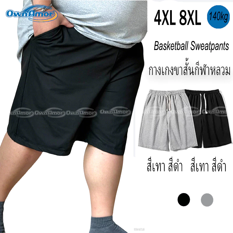 พร้อมส่งในไทย 70–150กิโลกรัม กางเกงขาสั้นผู้ชายพลัสไซซ์ สปอร์ต/ลำลอง ระบายอากาศ แห้งไว น้ำหนักเบา ใส่สบาย