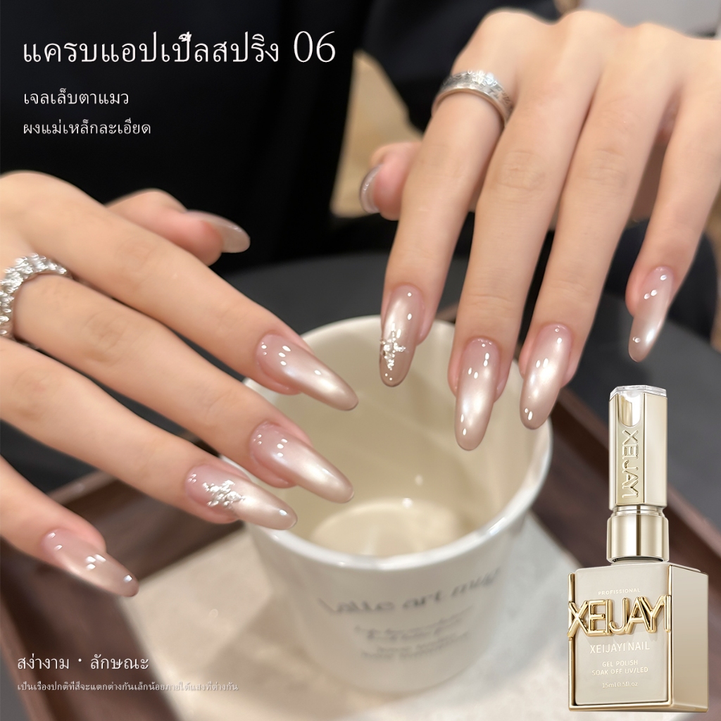 XEIJAYI 15 มล เจลทาเล็บลายตาแมวสีชมพูอ่อนใหม่ เงางามเป็นพิเศษ เหมาะสำหรับร้านทำเล็บและของขวัญ