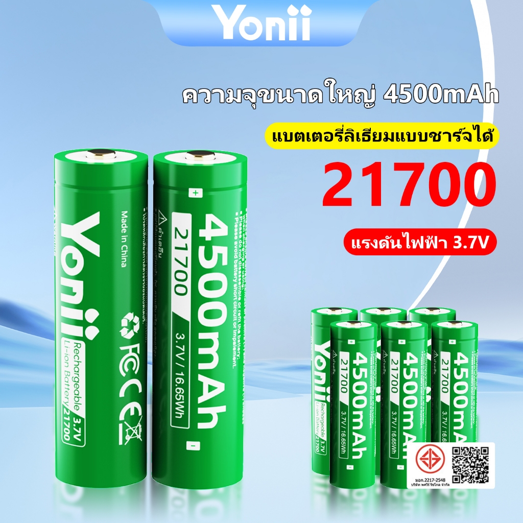 Yonii 3.7V-4.2V 4500mAh ความจุขนาดใหญ่ 21700 แบตเตอรี่ลิเธียมแบบชาร์จไฟได้ , แบตเตอรี่มือถือ, ไฟฉายแบตเตอรี่ชาร์จ Q1/Q2 plus charger