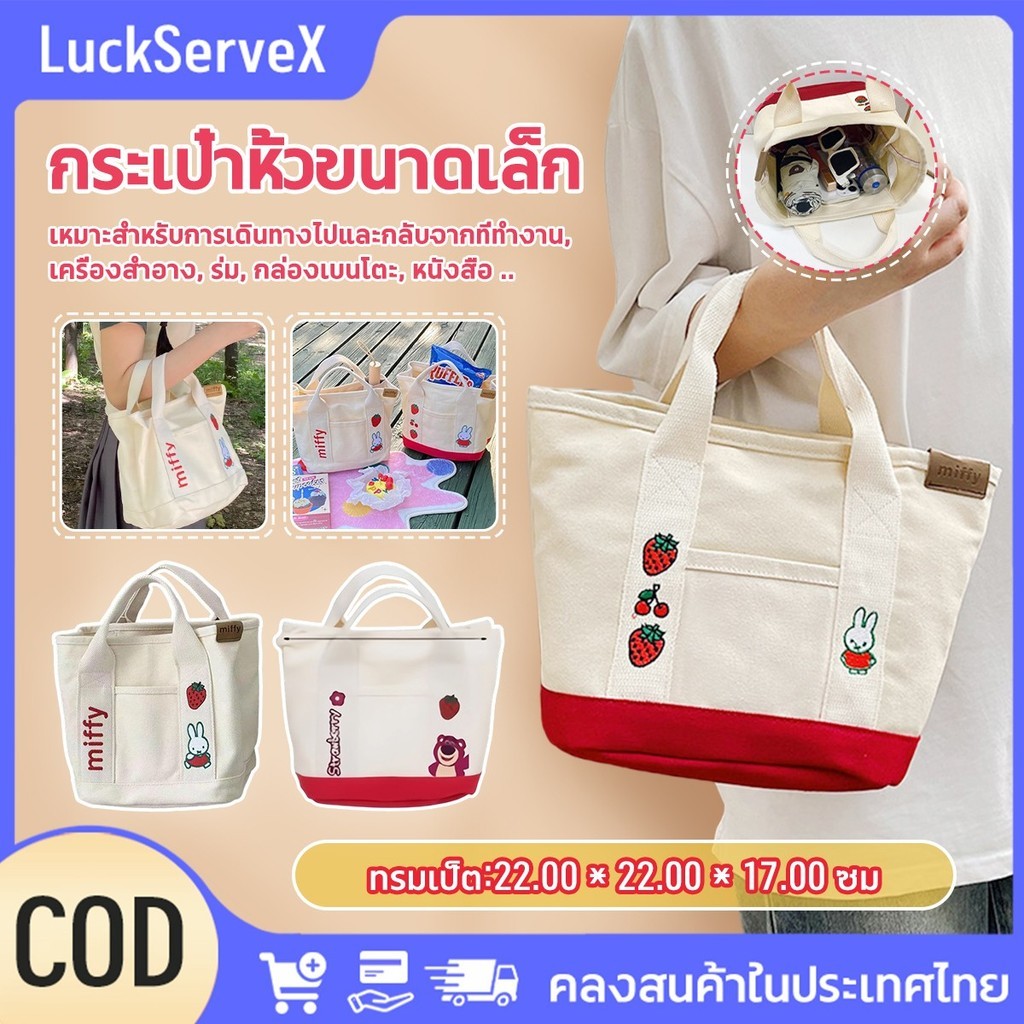 รู้สึกกระเป๋าถือ กระเป๋าผ้าแคนวาสลายกระต่ายน่ารักสำหรับผู้หญิง น้ำหนักเบา พกพาสะดวก ขนาด