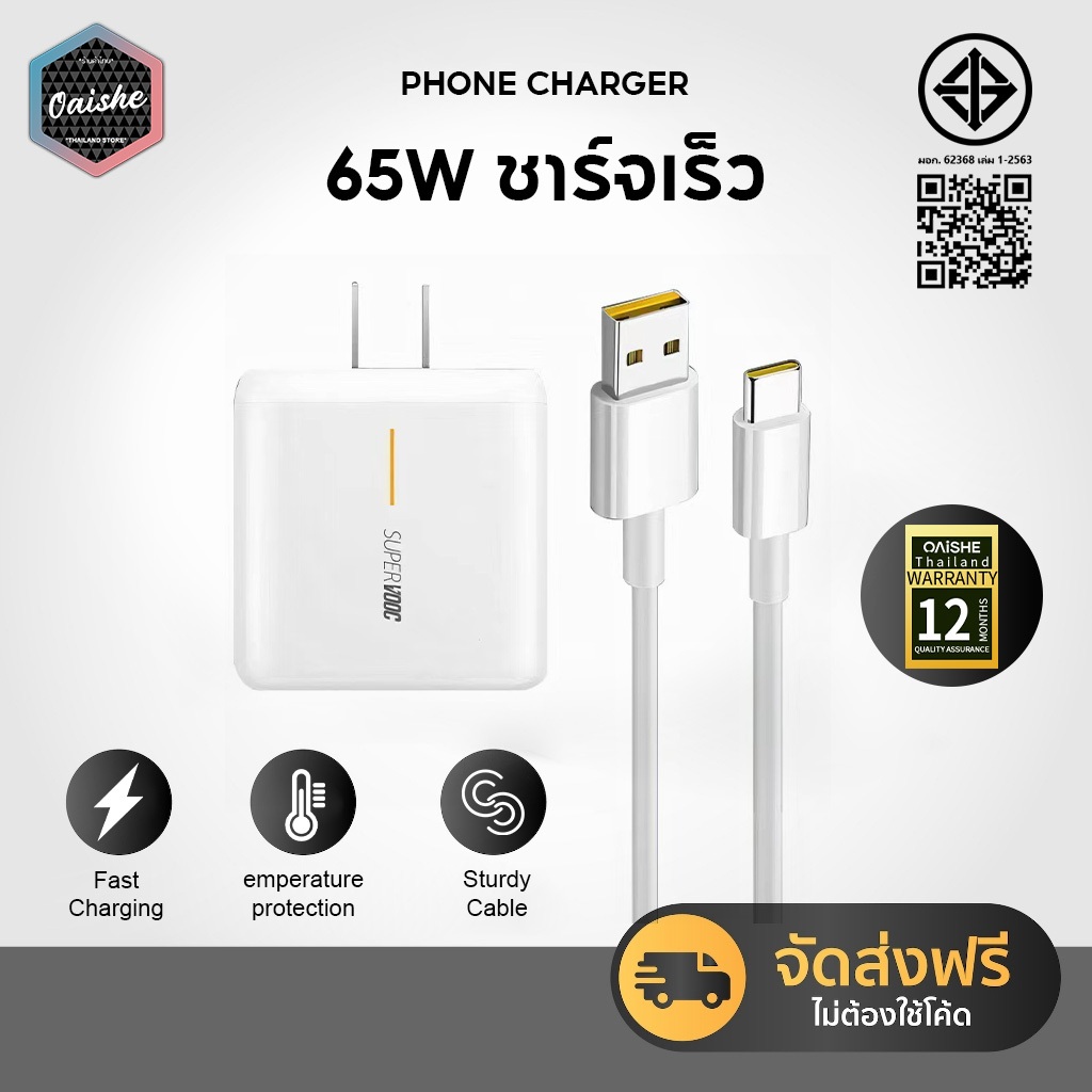 OPP TYPE C 65W Super Vooc ชุดชาร์จเร็ว [หัวชาร์จ+สายชาร์จ] รับประกัน 1 ปี รองรับการชาร์จเร็ว