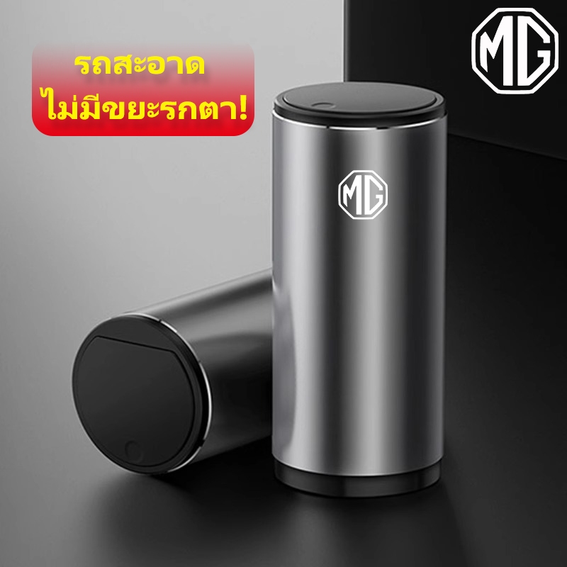 MG 3 4 5 ES HS ZS EV EP VS X-Power EXTENDER MAXUS 7 9 ถังขยะอเนกประสงค์สําหรับรถยนต์