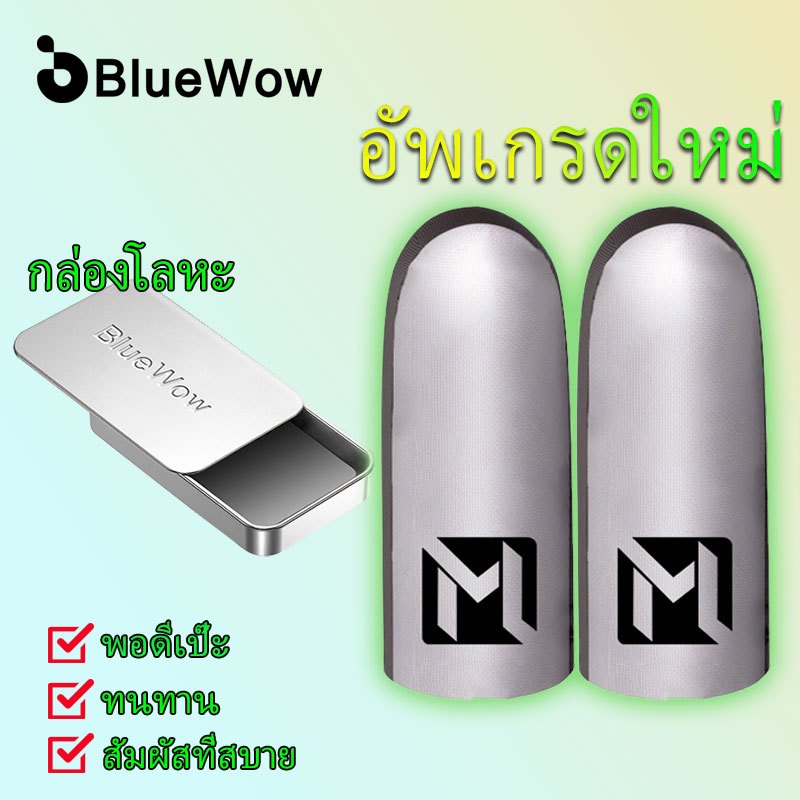Bluewow แขนนิ้วสําหรับเล่นเกมถุงมือกันเหงื่อโทรศัพท์มือถือแขนนิ้วมือหน้าจอสัมผัสตัวควบคุมเกมโทรศัพท์เกม PUBG