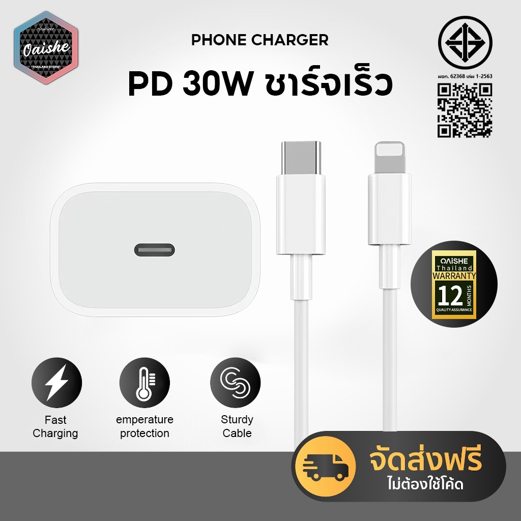 OAISHE หัวชาร์จเร็ว + สายชาร์จเร็ว PD 30W ชุดชาร์จ type-c Fastcharge type c to L รองรับรุ่น i7~14