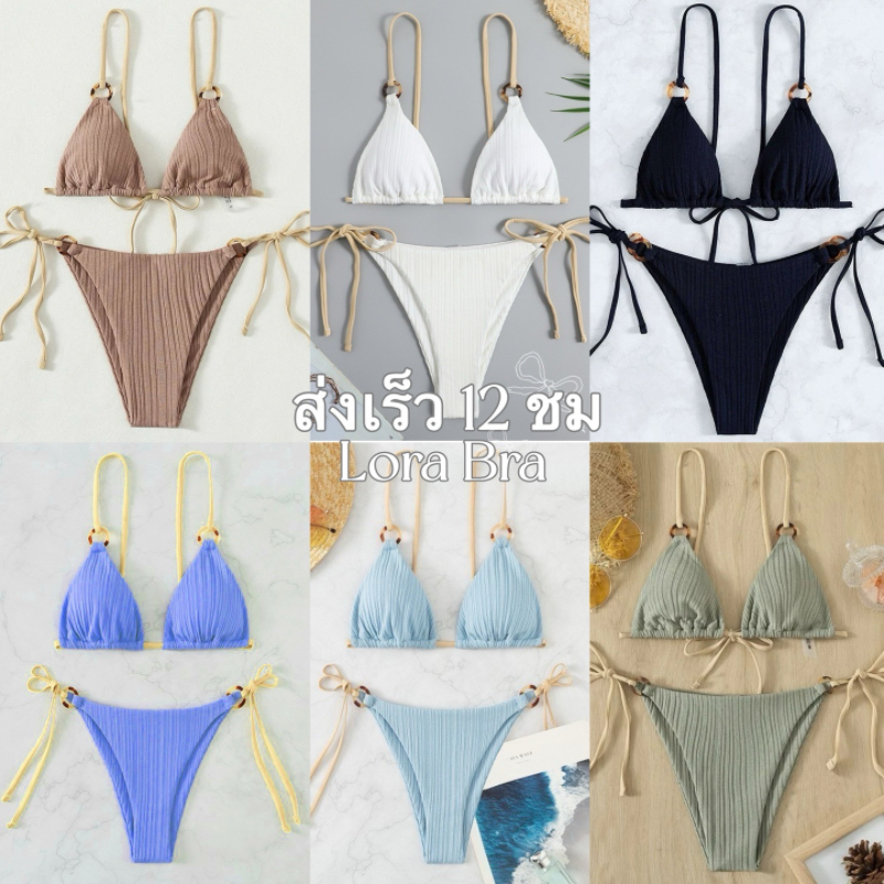 🤍ส่งไวจากไทย✨Sexy Bikini บิกินี่ทูพีช สีพื้น วินเทจ โชว์หลัง มีฟองน้ำ ชุดว่ายน้ำผู้หญิง Beach Summer